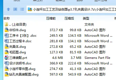K2279-小连杆加工工艺及钻侧面φ3.7孔夹具设计【含UG三维图】 K2279-小连杆加工工艺及钻侧面φ3.7孔夹具设计【含UG三维图】