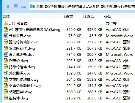 Z3875-斗轮堆取料机履带行走机构设计