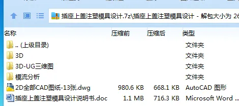 Z3877-插座上盖注塑模具设计【含UG三维图及模流分析】 Z3877-插座上盖注塑模具设计【含UG三维图及模流分析】