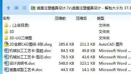 Z3878-透盖注塑模具设计【含UG三维图】 Z3878-透盖注塑模具设计【含UG三维图】