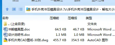 Z3879-手机外壳冲压模具设计 Z3879-手机外壳冲压模具设计