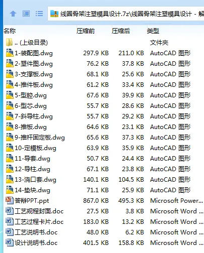 Z3890-线圈骨架注塑模具设计