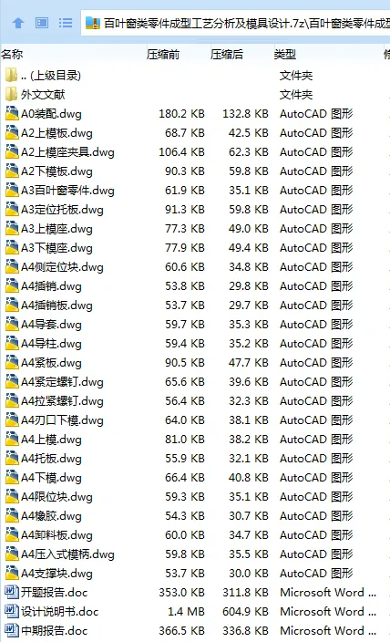 Z3891-百叶窗类零件成型工艺分析及模具设计 Z3891-百叶窗类零件成型工艺分析及模具设计