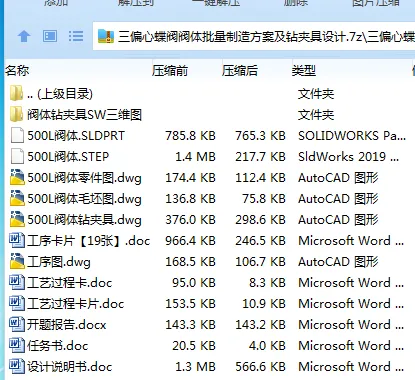 Z3892-三偏心蝶阀阀体批量制造方案及钻夹具设计[含SW三维图]