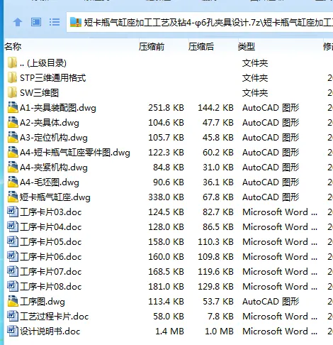 Z3894-短卡瓶气缸座加工工艺及钻4-φ6孔夹具设计【含SW三维图】