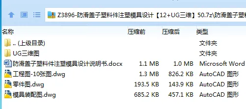 Z3896-防滑盖子塑料件注塑模具设计【含UG三维图】 Z3896-防滑盖子塑料件注塑模具设计【含UG三维图】