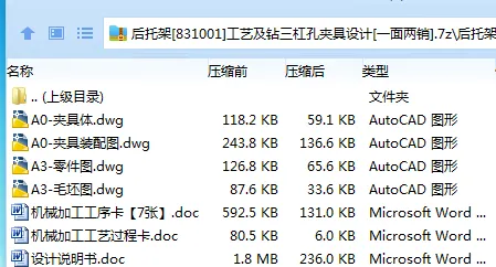 K2283-后托架[831001]工艺及钻三杠孔夹具设计[一面两销]