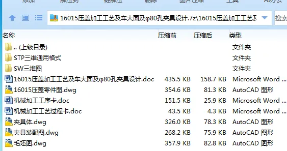 K2283-16015压盖加工工艺及车大面及φ80孔夹具设计【含SW三维图】 K2283-16015压盖加工工艺及车大面及φ80孔夹具设计【含SW三维图】