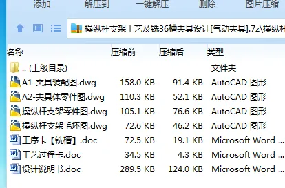 K2285-操纵杆支架工艺及铣36槽夹具设计[气动夹具]