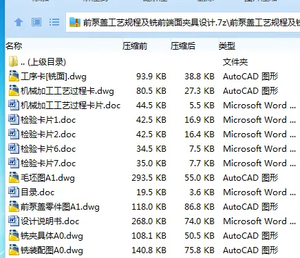 Z3898-前泵盖工艺规程及铣前端面夹具设计 Z3898-前泵盖工艺规程及铣前端面夹具设计