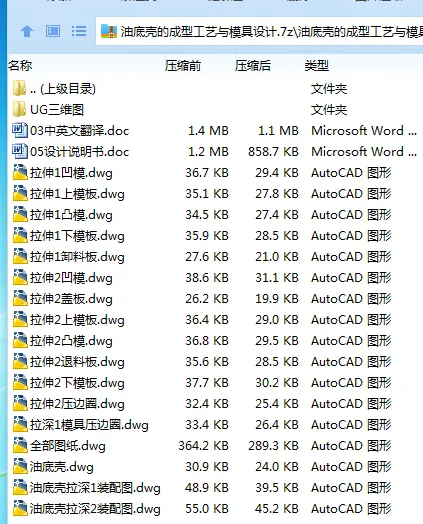 Z3901-油底壳的成型工艺与模具设计【含UG三维图】 Z3901-油底壳的成型工艺与模具设计【含UG三维图】