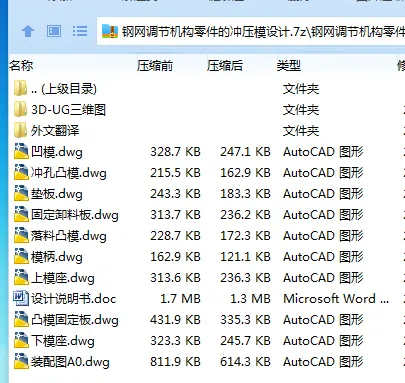 Z3902-钢网调节机构零件的冲压模设计【含UG三维图】 Z3902-钢网调节机构零件的冲压模设计【含UG三维图】