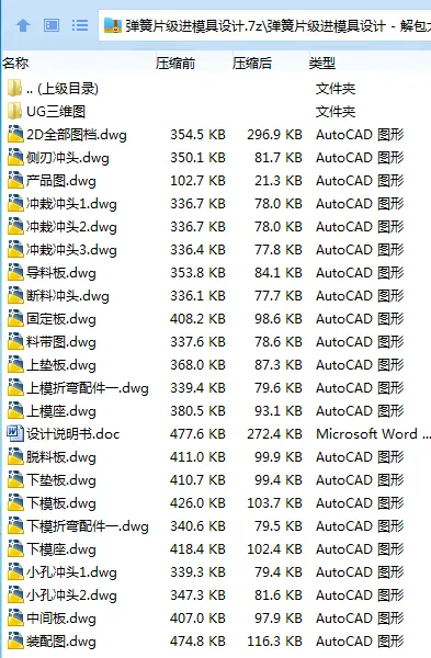 Z3903-弹簧片级进模具设计【含UG三维图】 Z3903-弹簧片级进模具设计【含UG三维图】