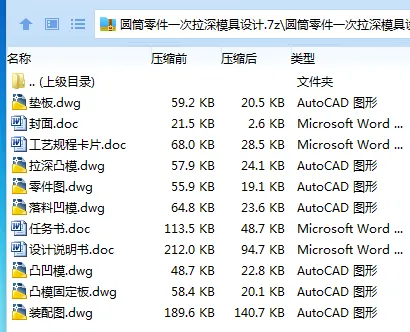Z3904-圆筒零件一次拉深模具设计 Z3904-圆筒零件一次拉深模具设计
