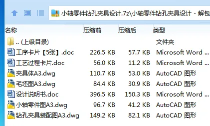 K2290-小轴零件钻孔夹具设计 K2290-小轴零件钻孔夹具设计