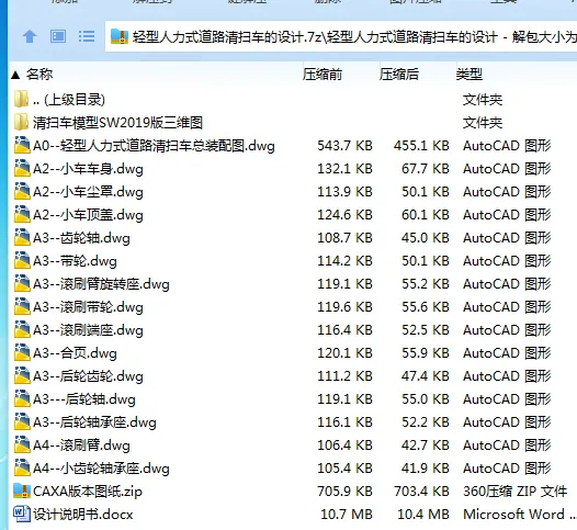 Z3907-轻型人力式道路清扫车的设计【含SW三维图】 Z3907-轻型人力式道路清扫车的设计【含SW三维图】