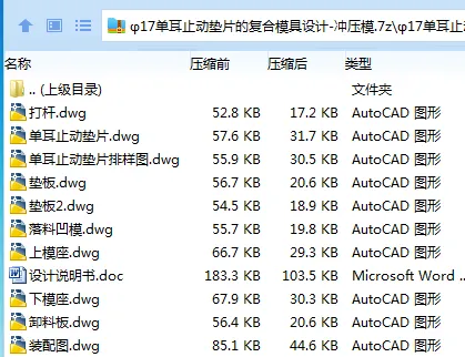 Z3909-φ17单耳止动垫片的复合模具设计-冲压模 Z3909-φ17单耳止动垫片的复合模具设计-冲压模