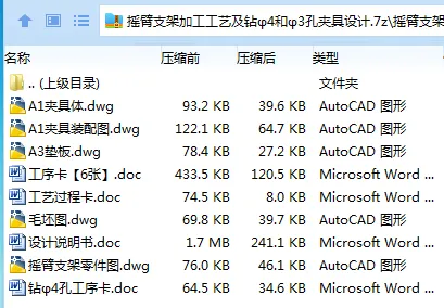 K2293-摇臂支架加工工艺及钻φ4和φ3孔夹具设计 K2293-摇臂支架加工工艺及钻φ4和φ3孔夹具设计