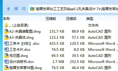 K2294-摇臂支架加工工艺及钻φ6.1孔夹具设计 K2294-摇臂支架加工工艺及钻φ6.1孔夹具设计