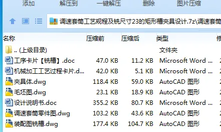 Z3912-调速套筒工艺规程及铣尺寸23的矩形槽夹具设计 Z3912-调速套筒工艺规程及铣尺寸23的矩形槽夹具设计