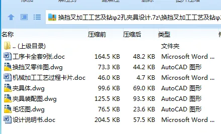 K2298-换挡叉加工工艺及钻φ2孔夹具设计 K2298-换挡叉加工工艺及钻φ2孔夹具设计