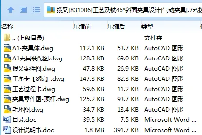 K2303-拨叉[831006]工艺及铣45°斜面夹具设计[气动夹具]