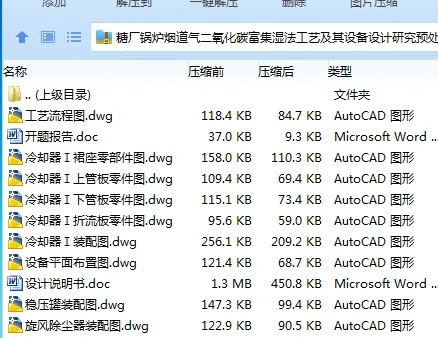 Z3916-糖厂锅炉烟道气二氧化碳富集湿法工艺及其设备设计研究预处理工段 Z3916-糖厂锅炉烟道气二氧化碳富集湿法工艺及其设备设计研究预处理工段