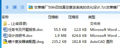 Z3919-甘蔗糖厂50th四效真空蒸发系统的优化设计 Z3919-甘蔗糖厂50th四效真空蒸发系统的优化设计
