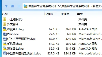 Z3921-中型客车空调系统设计