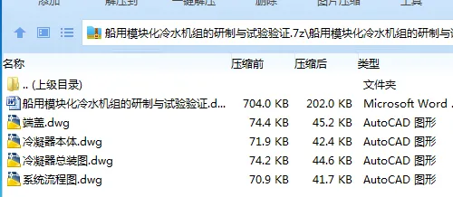 Z3926-船用模块化冷水机组的研制与试验验证 Z3926-船用模块化冷水机组的研制与试验验证