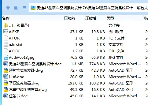 Z3927-奥迪A6型轿车空调系统设计 Z3927-奥迪A6型轿车空调系统设计