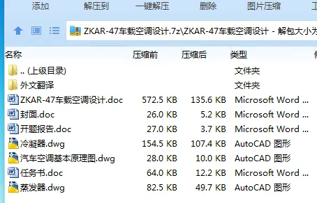 Z3929-ZKAR-47车载空调设计