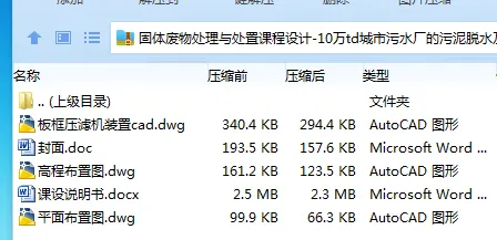 Z3935-10万td城市污水厂的污泥脱水及干化处理工艺设计