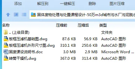 Z3936-50万m3d城市污水厂污泥脱水及干化处理工艺设计
