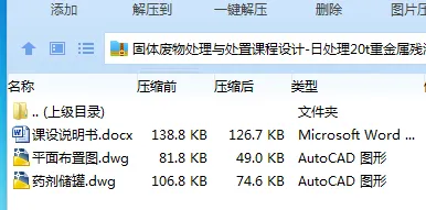 Z3944-日处理20t重金属残渣的水泥固化处理工艺设计 Z3944-日处理20t重金属残渣的水泥固化处理工艺设计