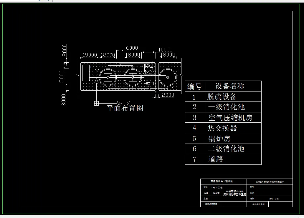 Z3949-日处理10t污泥的厌氧消化处理系统设计