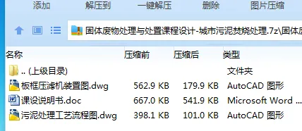 Z3955-固体废物处理与处置课程设计-城市污泥焚烧处理 Z3955-固体废物处理与处置课程设计-城市污泥焚烧处理