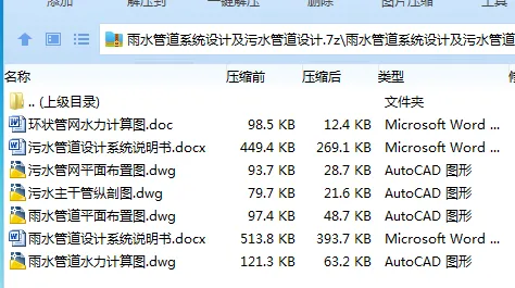 Z3964-雨水管道系统设计及污水管道设计 Z3964-雨水管道系统设计及污水管道设计