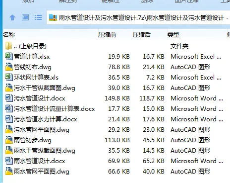 Z3965-雨水管道设计及污水管道设计 Z3965-雨水管道设计及污水管道设计