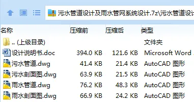 Z3967-污水管道设计及雨水管网系统设计 Z3967-污水管道设计及雨水管网系统设计