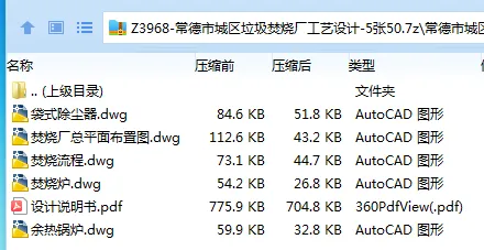 Z3968-常德市城区垃圾焚烧厂工艺设计 Z3968-常德市城区垃圾焚烧厂工艺设计