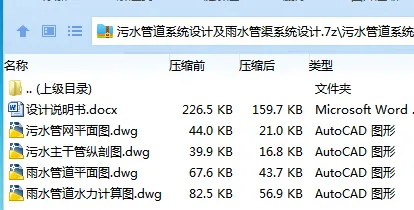 Z3970-污水管道系统设计及雨水管渠系统设计 Z3970-污水管道系统设计及雨水管渠系统设计