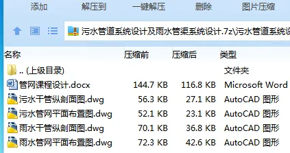 Z3971-污水管道系统设计及雨水管渠系统设计 Z3971-污水管道系统设计及雨水管渠系统设计