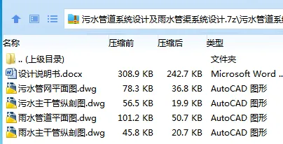 Z3972-污水管道系统设计及雨水管渠系统设计 Z3972-污水管道系统设计及雨水管渠系统设计