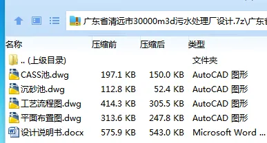 Z3974-广东省清远市30000m3d污水处理厂设计 Z3974-广东省清远市30000m3d污水处理厂设计