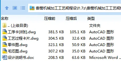 K2305-套筒机械加工工艺规程设计 K2305-套筒机械加工工艺规程设计
