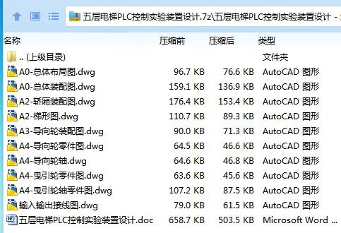 Z3983-五层电梯PLC控制实验装置设计 Z3983-五层电梯PLC控制实验装置设计