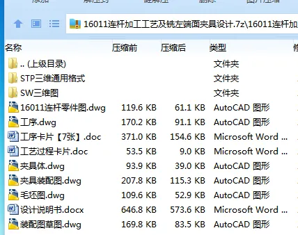 K1910B-16011连杆加工工艺及铣左端面夹具设计【含SW三维图】 K1910B-16011连杆加工工艺及铣左端面夹具设计【含SW三维图】