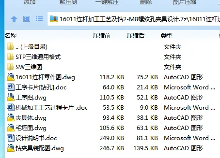 K1667B-16011连杆加工工艺及钻2-M8螺纹孔夹具设计【孔距130】 K1667B-16011连杆加工工艺及钻2-M8螺纹孔夹具设计【含SW三维图】