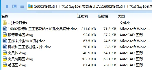 K2306-16002拨臂加工工艺及钻φ10孔夹具设计 K2306-16002拨臂加工工艺及钻φ10孔夹具设计